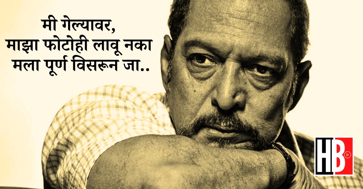 Nana Patekar