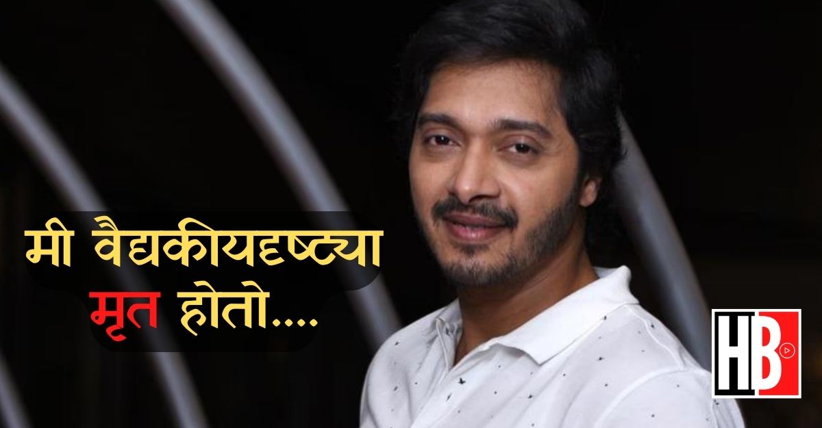 Shreyas Talpade