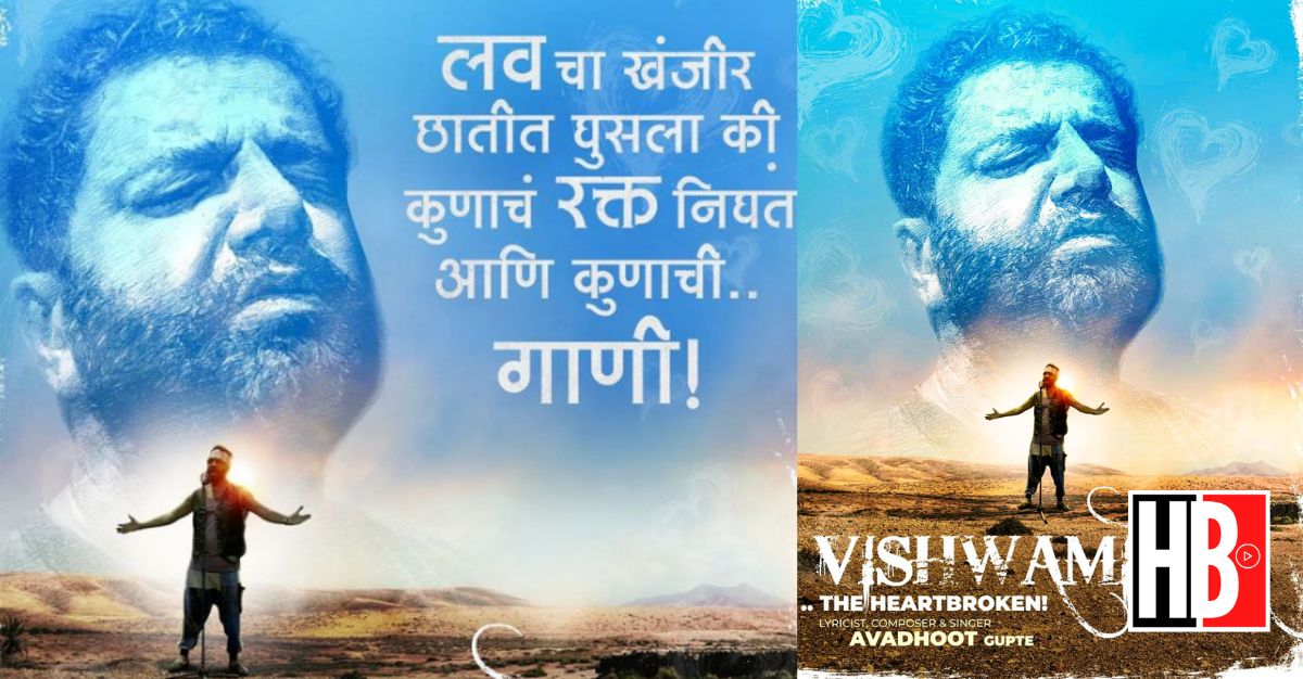 Vishwamitra Album